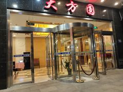 门面-大方圆酒楼(西门大街店)