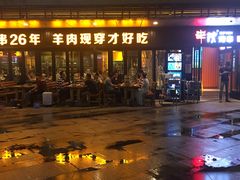 -丰茂烤串(钦州北路店)