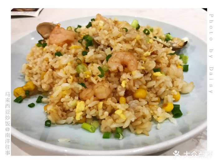 南洋往事(海港城店)马来西亚炒饭图片 - 第13张