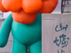 -山城巷传统风貌区