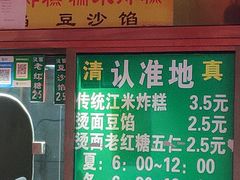 菜单-认准地传统烫面炸糕
