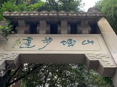 -山城巷传统风貌区