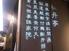 -宴昆山·私房菜(春晖店)
