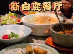 -新白鹿餐厅(松江开元地中海店)