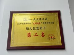 -杨大叔爱面子·四川小吃(岗头店)