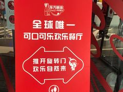 -东方明珠·可口可乐欢乐餐厅
