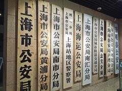 -上海公安博物馆
