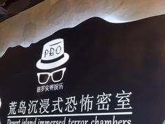 -荒岛实景沉浸密室(江汉路1店)