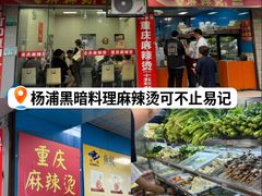 -重庆麻辣烫(国权路店)