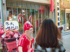 -丹虾|文和友小龙虾·烙锅(陕西路旗舰店)