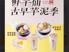 -鲜芋仙Meet Fresh(五道口店)