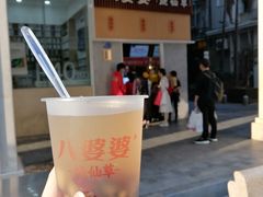 -八婆婆烧仙草(中山路店)