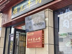 -保儿牛肉面(万象城店)