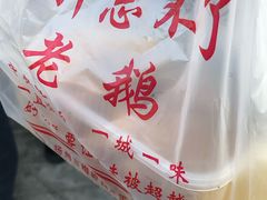 -正宗忘不了老鹅(梅岭店)