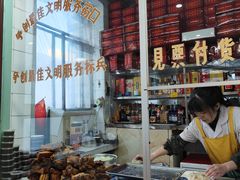 -铁东熏肉大饼铺