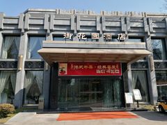 -御花园·粤菜·海鲜火锅(中山公园店)