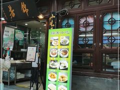 门面-锦芳小吃外卖(鲜鱼口店)