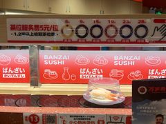 -万岁寿司(万国店)