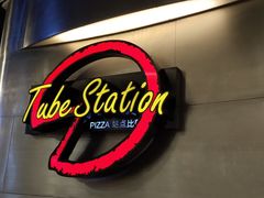 -Tube station站点比萨(王府井百货店)