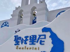 -北戴河碧螺塔海上酒吧公园