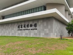-辽宁省博物馆