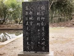 -兰亭风景区