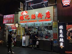 门面-银记肠粉店(北京路店)