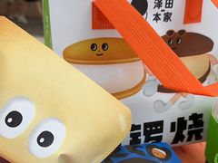 -泽田本家·铜锣烧(TX淮海店)