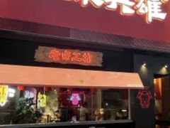 -麻辣英雄重庆火锅(二城广场店)