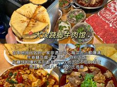 -大众跷脚牛肉馆·非遗传承单位(峨眉山店)