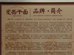 -非遗·爱西干面(小公园总店)