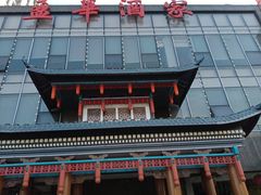 门面-源华酒家(联世广场店)
