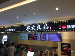 -茶太良品·京派茶饮(天河城店)