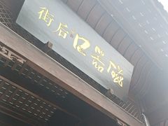 -磁器口古镇