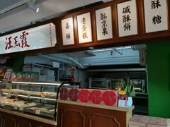 -汪玉霞(汉口里店)