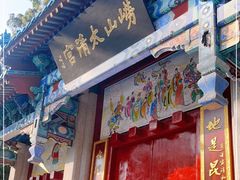 -青岛崂山太清宫