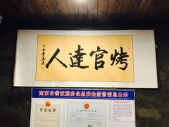 -烤官达人·徐州鲜羊肉串(江宁店)