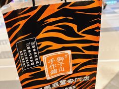 -君之狮子山·轻糖烘焙(松江印象城店)