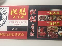 -肥龙火锅(南坪店)