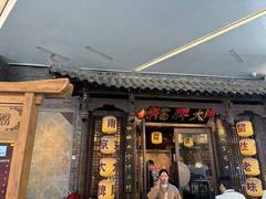-南京大牌档(壹方天地店)