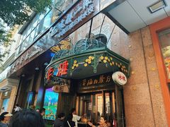 -华梅西餐厅(哈尔滨中央大街店)