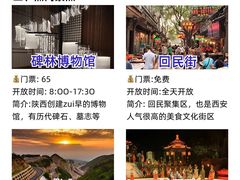 -西安城墙·碑林历史文化景区