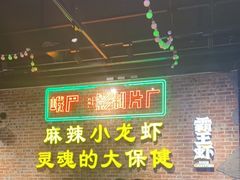 等位区-霸王虾·麻辣小龙虾(清水河公园店)