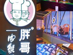 -胖哥俩肉蟹煲(虹口龙之梦店)