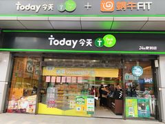 -today便利店(汉街店)
