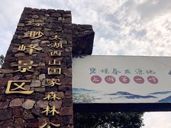 -缥缈峰景区