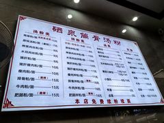 -硒泉筒骨汤粉