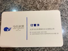 -马仕玖煲·融合菜·酥不腻烤鸭(人大店)