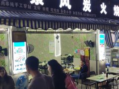 门面-邛海景风特色火盆烧烤店·烤串(月色风情小镇店)