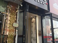 门面-剔八谷山西面馆(南内环店)